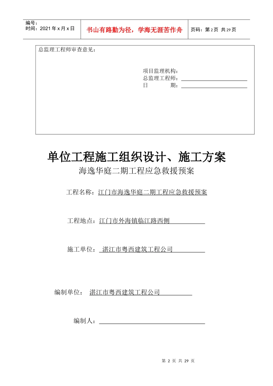 江门市海逸华庭应急救援预案 文档_第2页