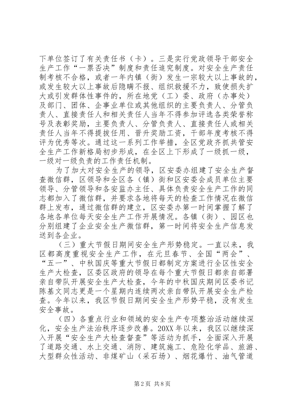 全区安全生产工作总结_第2页