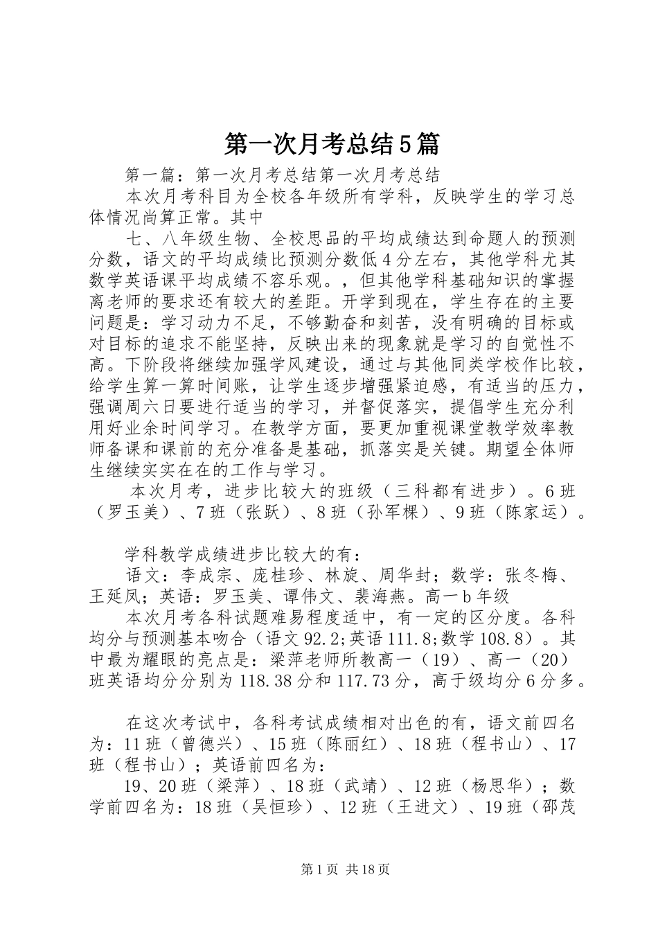 第一次月考总结5篇_第1页