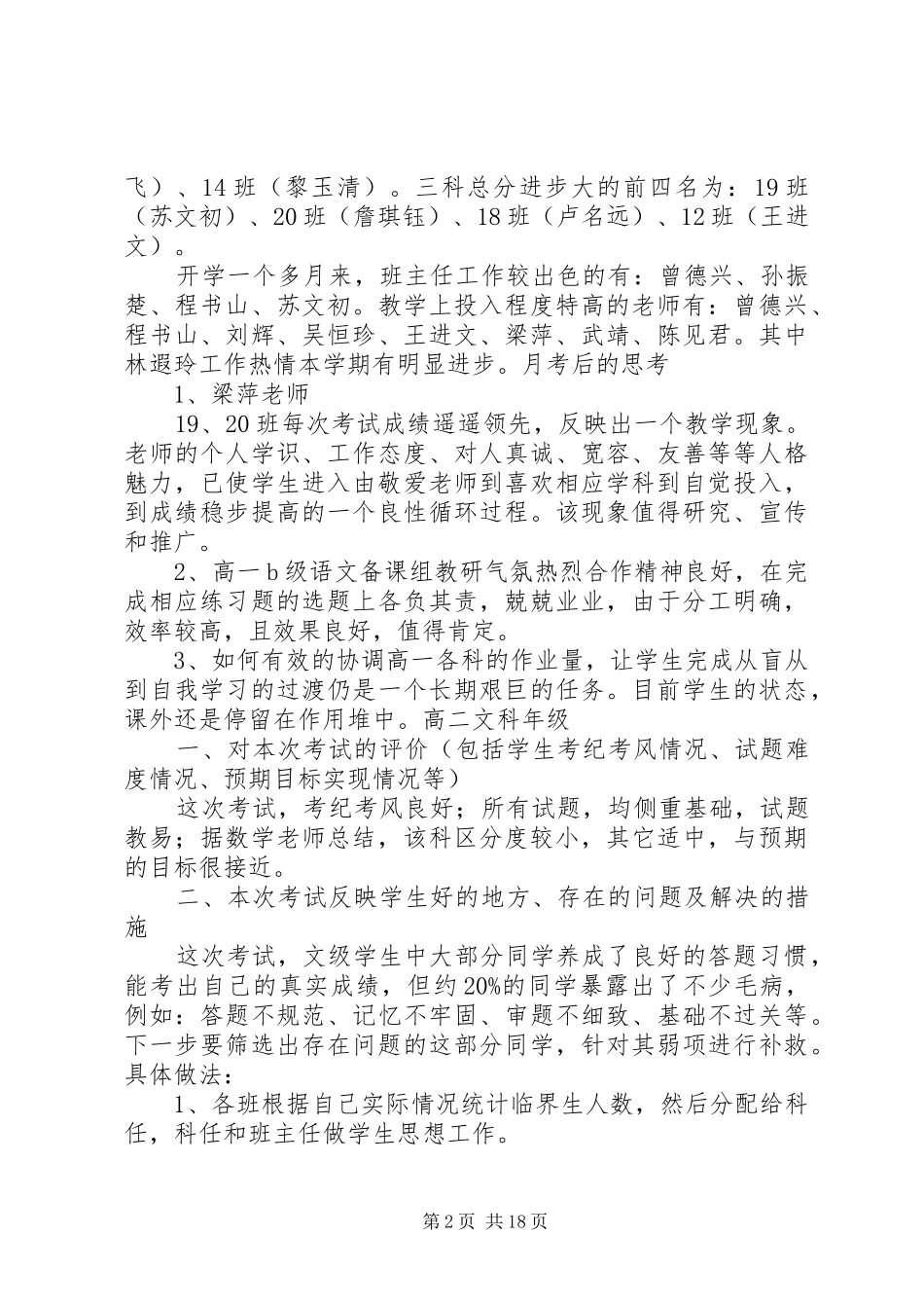 第一次月考总结5篇_第2页
