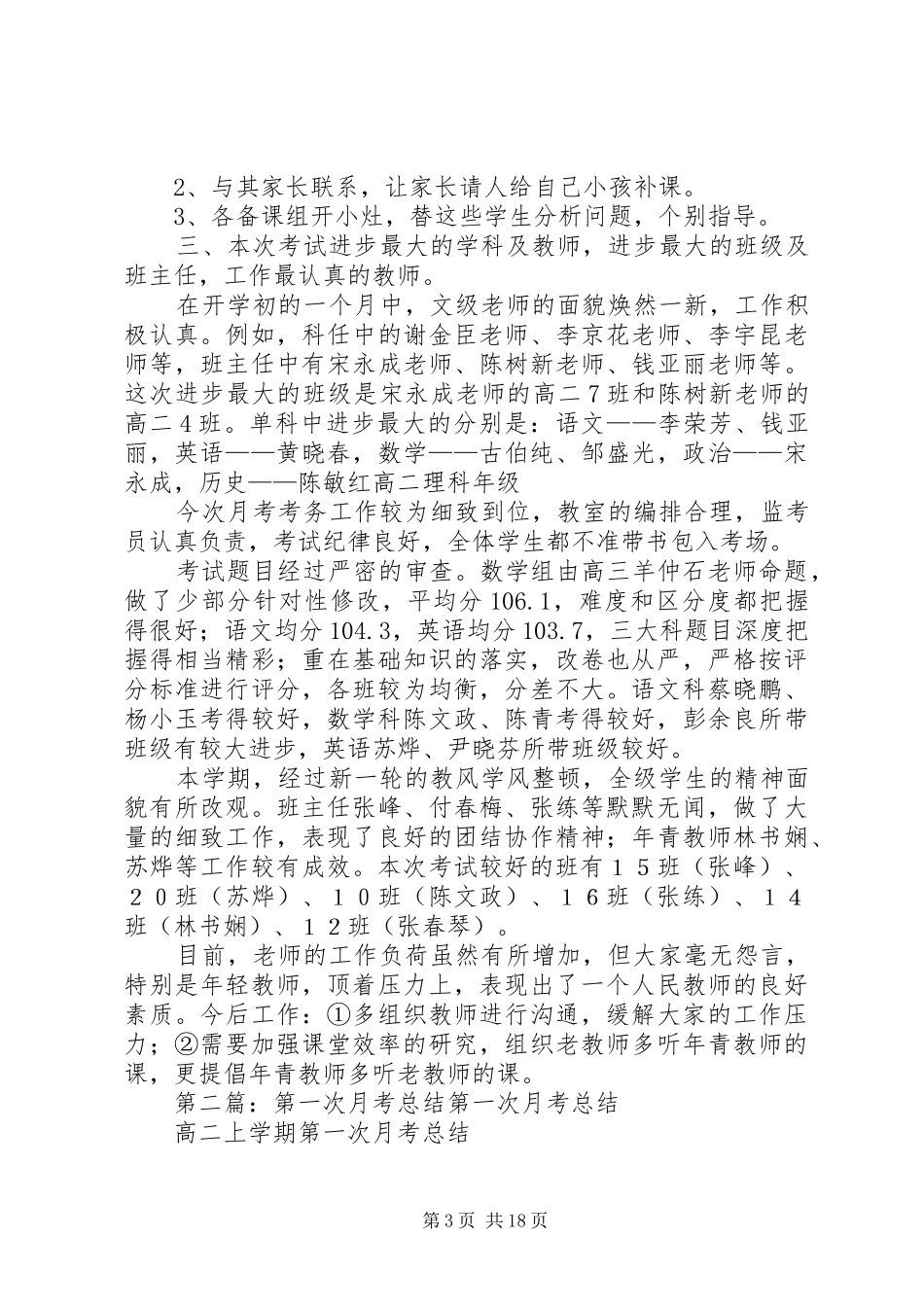 第一次月考总结5篇_第3页