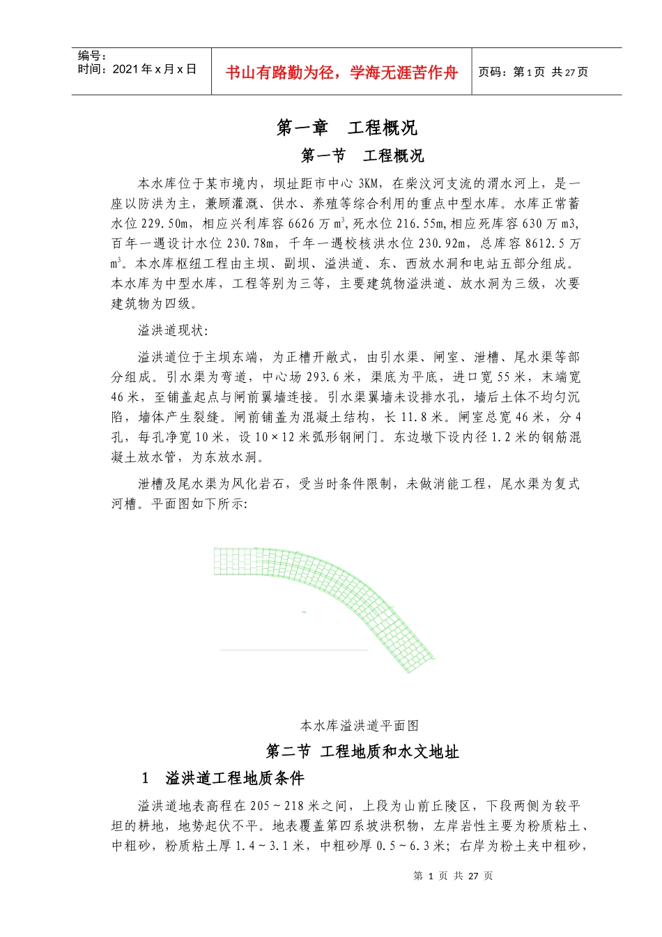 水库施工组织_第1页