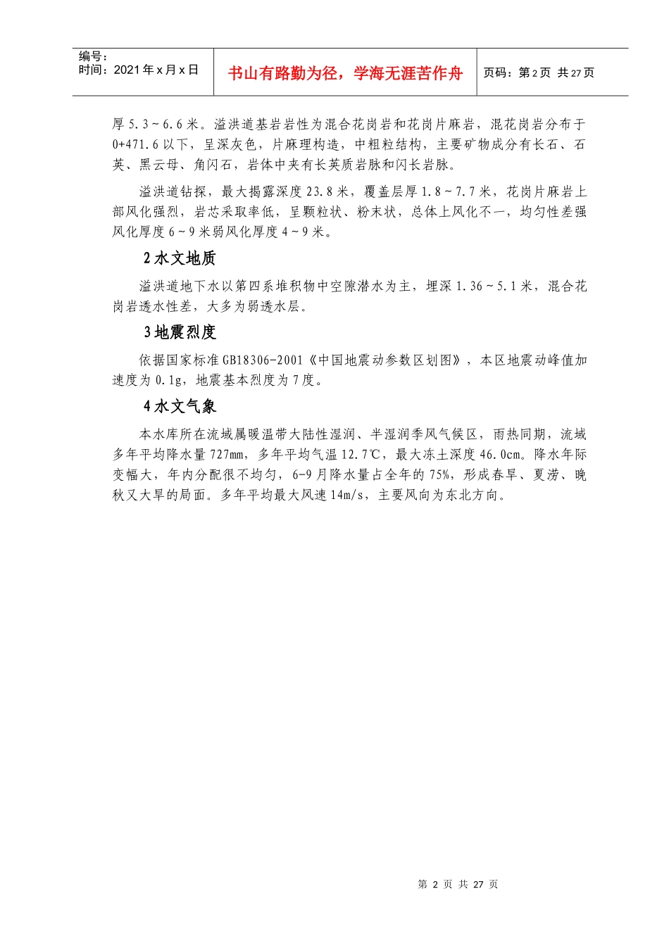 水库施工组织_第2页