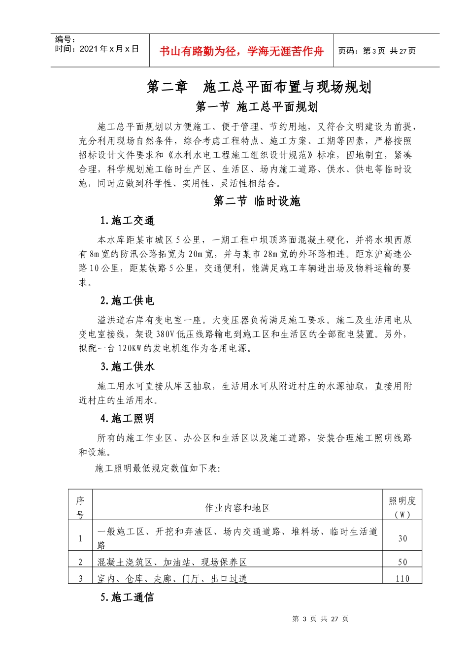水库施工组织_第3页