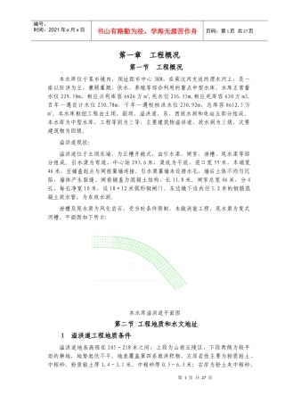 水库施工组织
