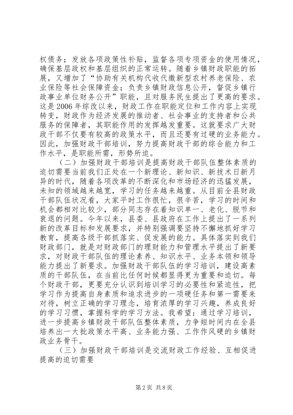 财政厅“小集中”理论学习班总结会讲话材料_第2页