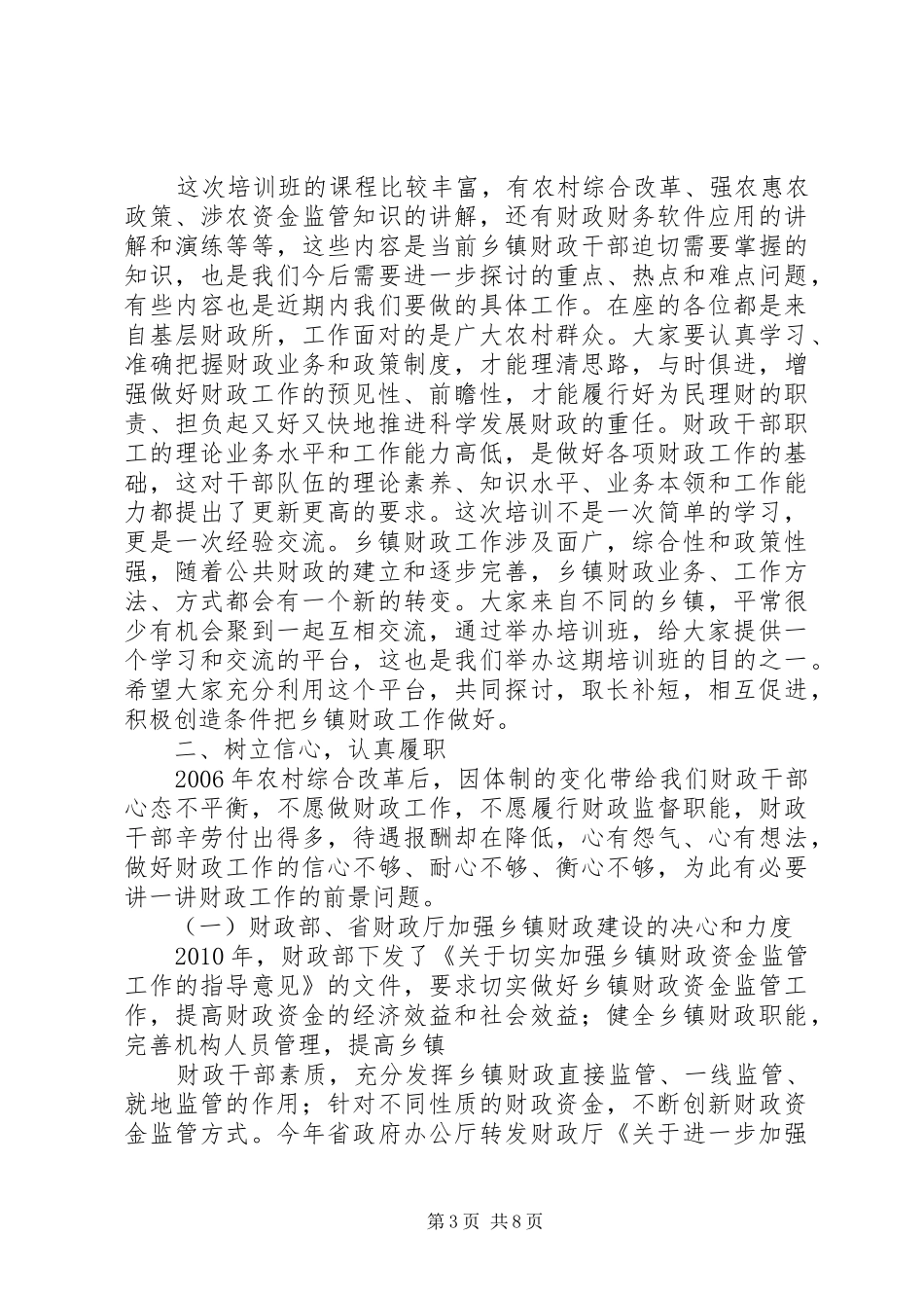 财政厅“小集中”理论学习班总结会讲话材料_第3页