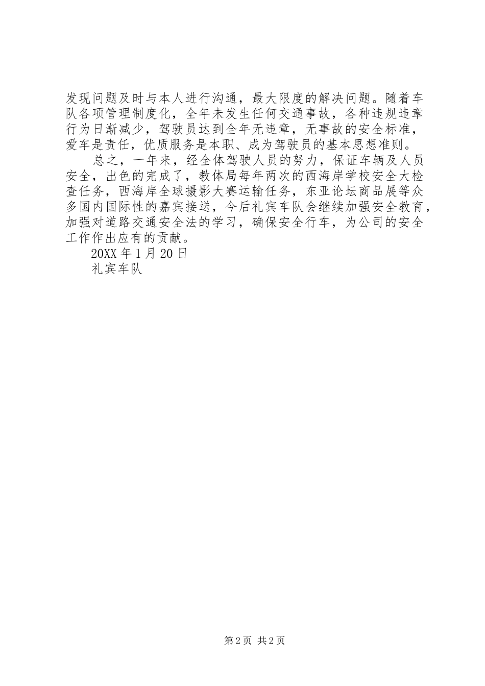 礼宾车队队安全工作总结_第2页