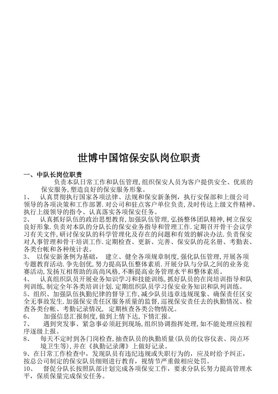 世博中国馆保安队岗位职责_第3页