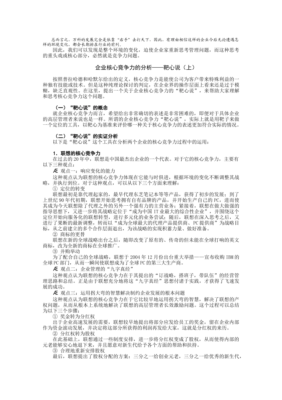 如何让您的企业基业常青培训教材_第2页