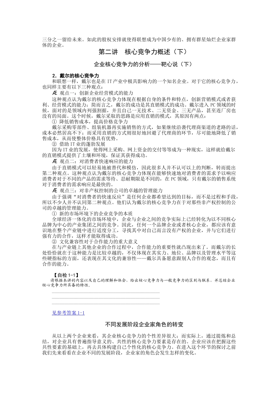 如何让您的企业基业常青培训教材_第3页