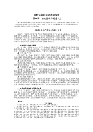 如何让您的企业基业常青培训教材