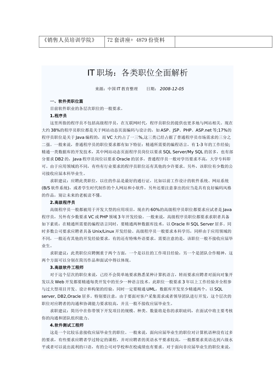 人力资源-IT职场中各类职位全面解析_第2页