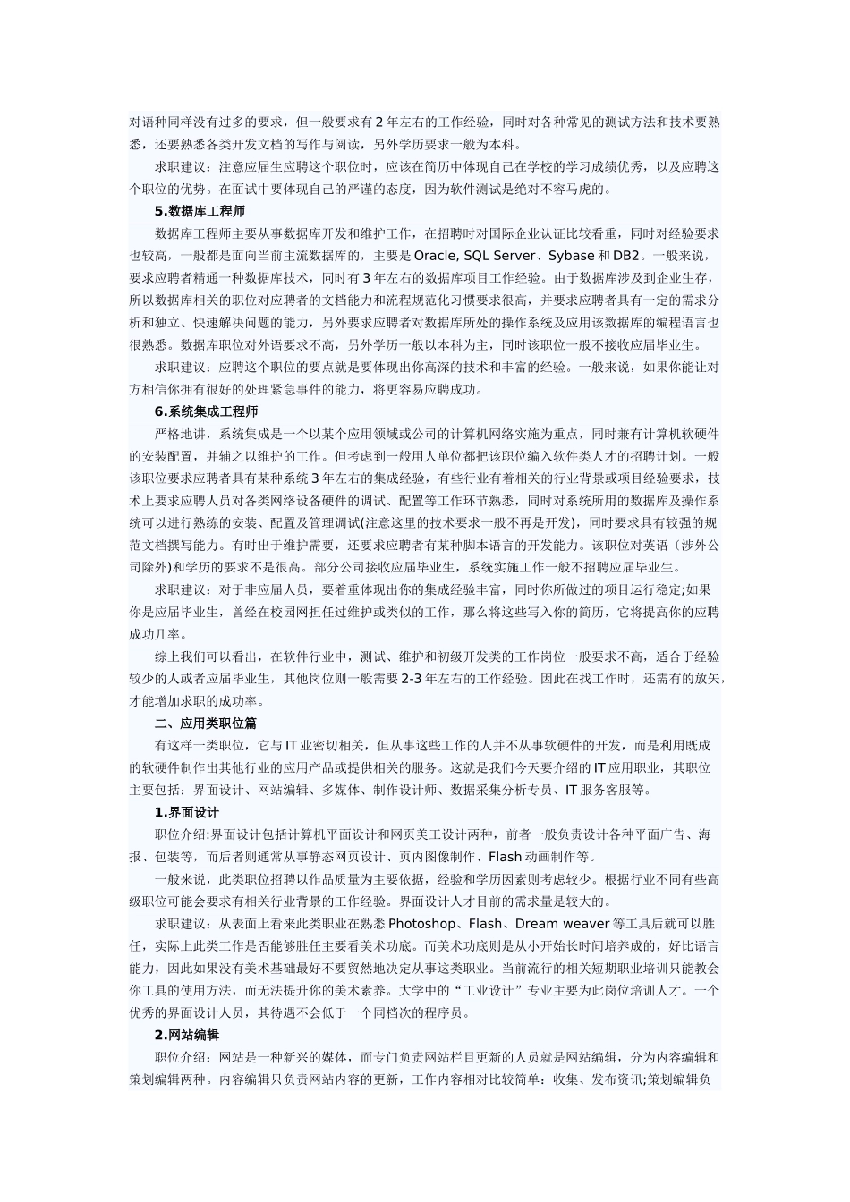 人力资源-IT职场中各类职位全面解析_第3页