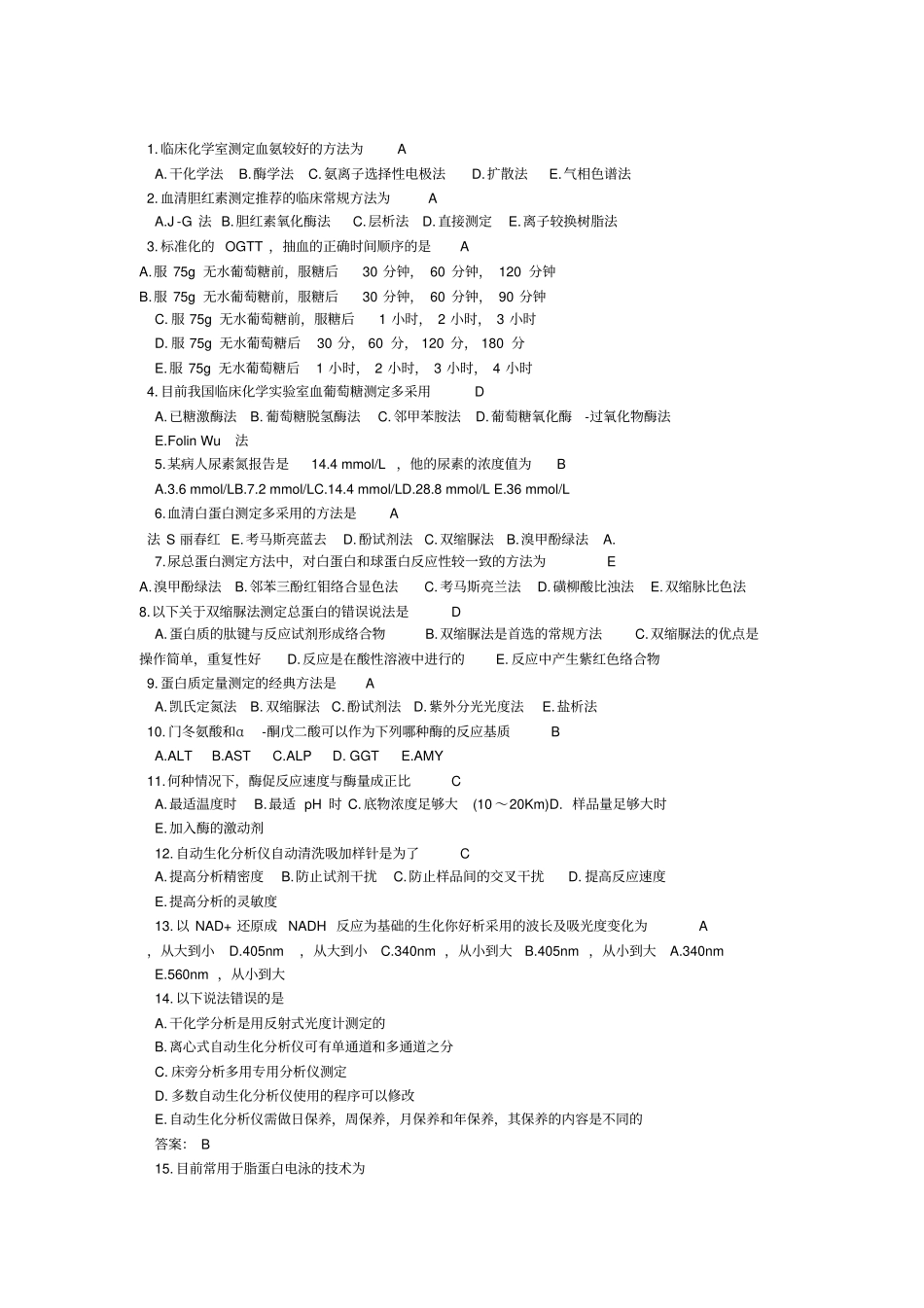 医学检验技士考试资料_第1页