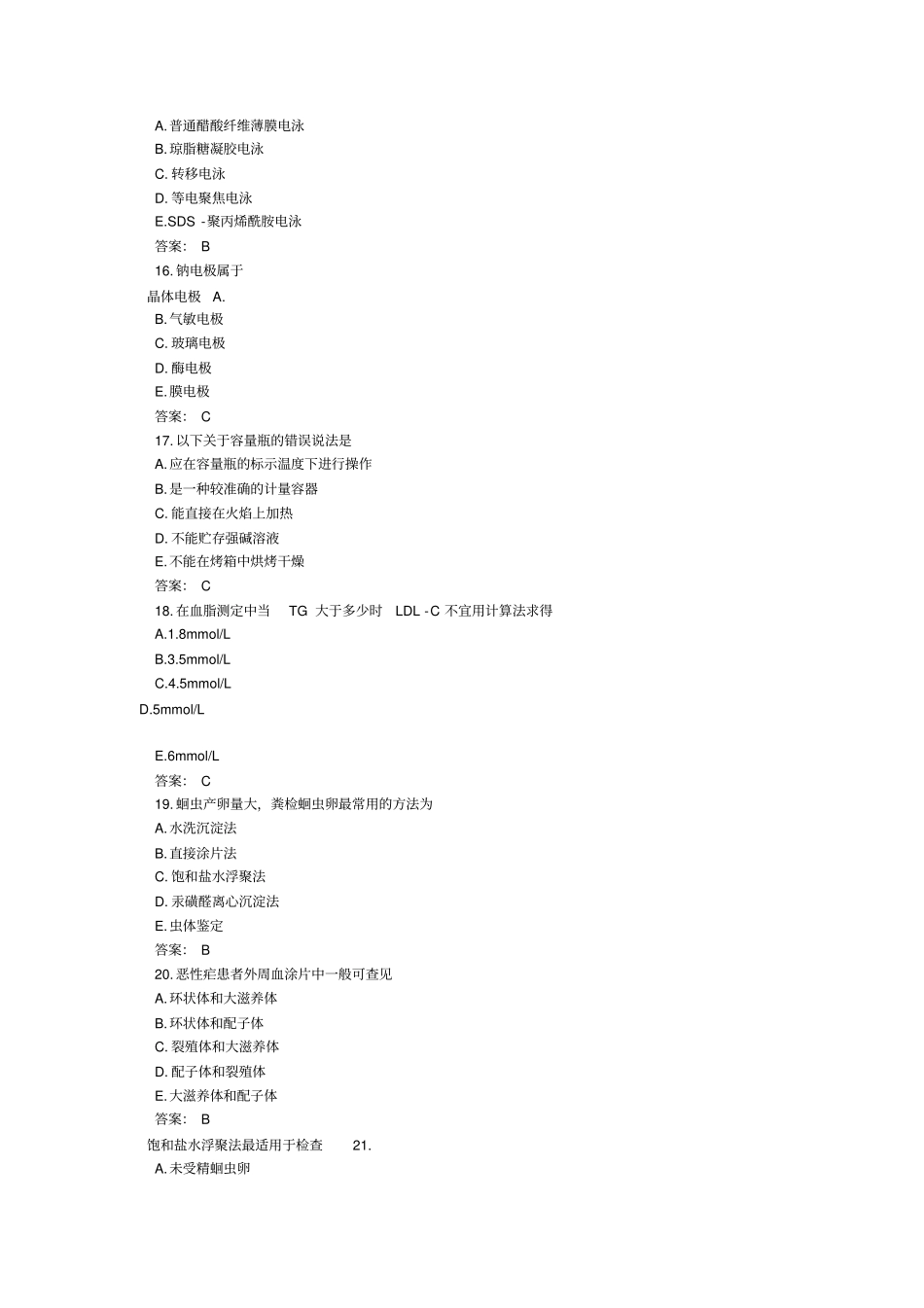 医学检验技士考试资料_第2页