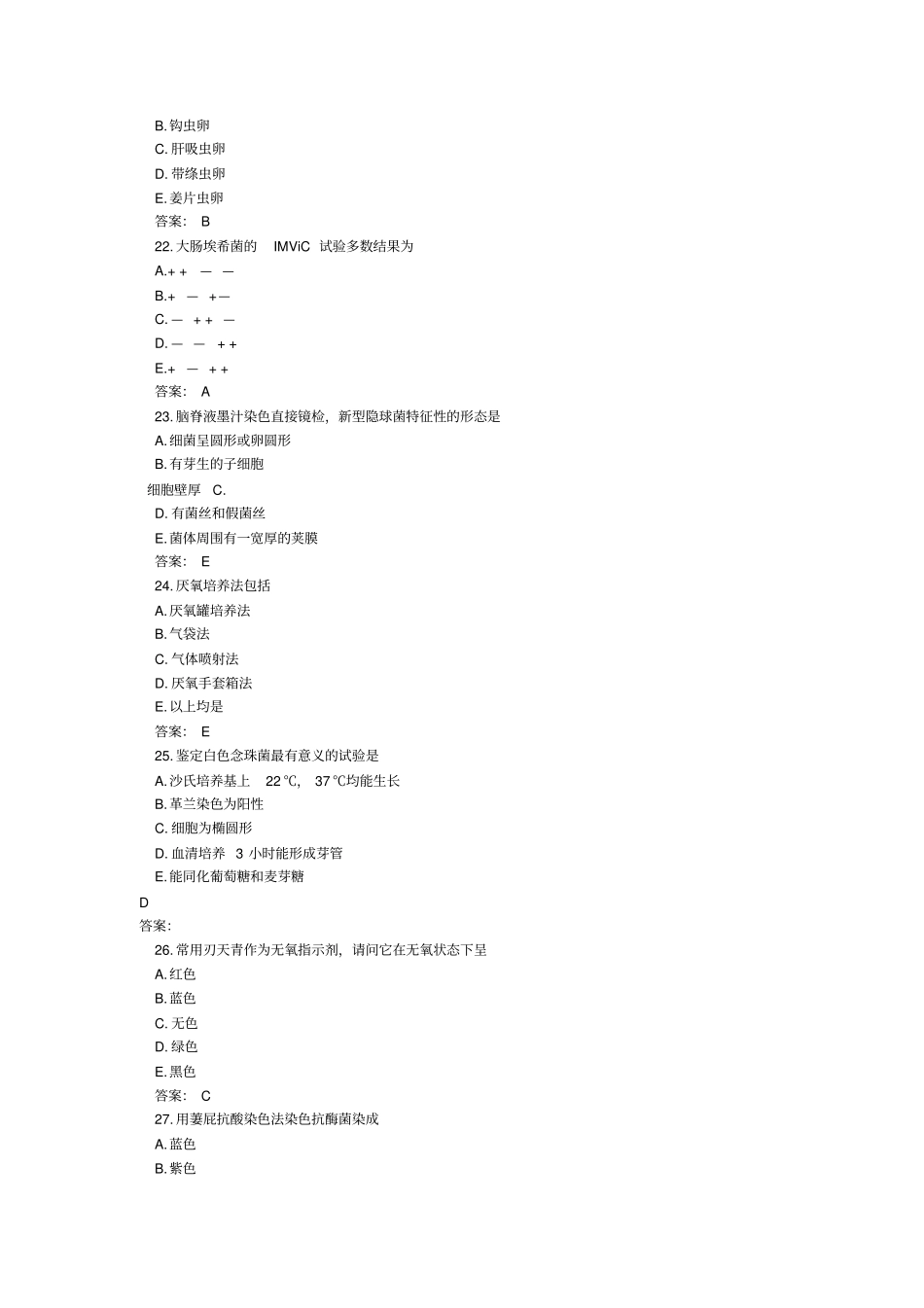 医学检验技士考试资料_第3页