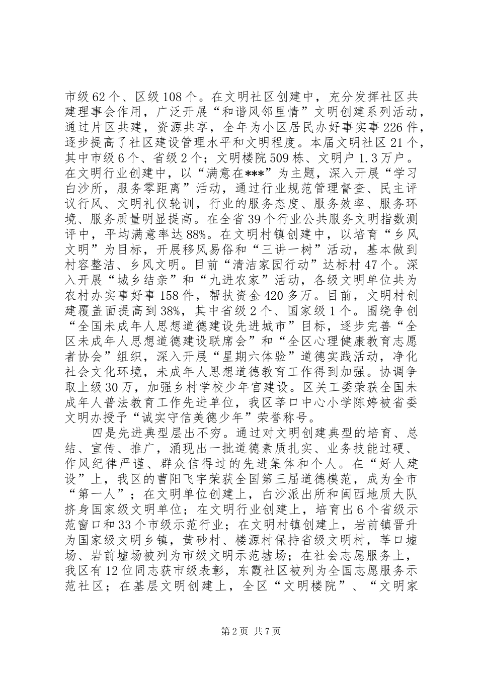 精神文明建设工作总结和XX年工作打算_第2页