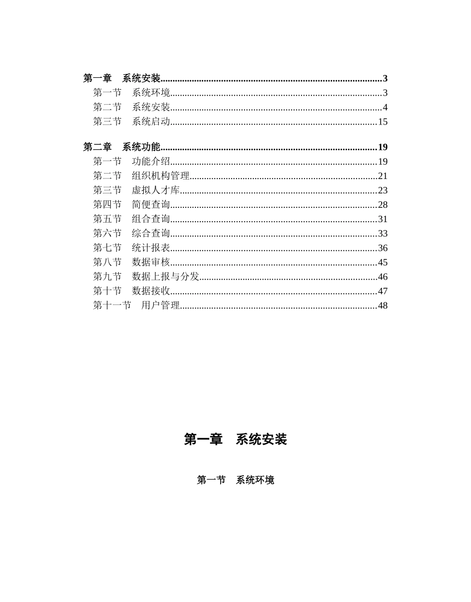 天津工业系统专业技术虚拟人才管理系统使用说明_第2页