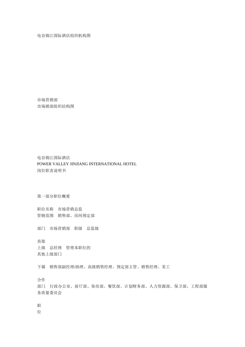 市场部岗位职责_第1页