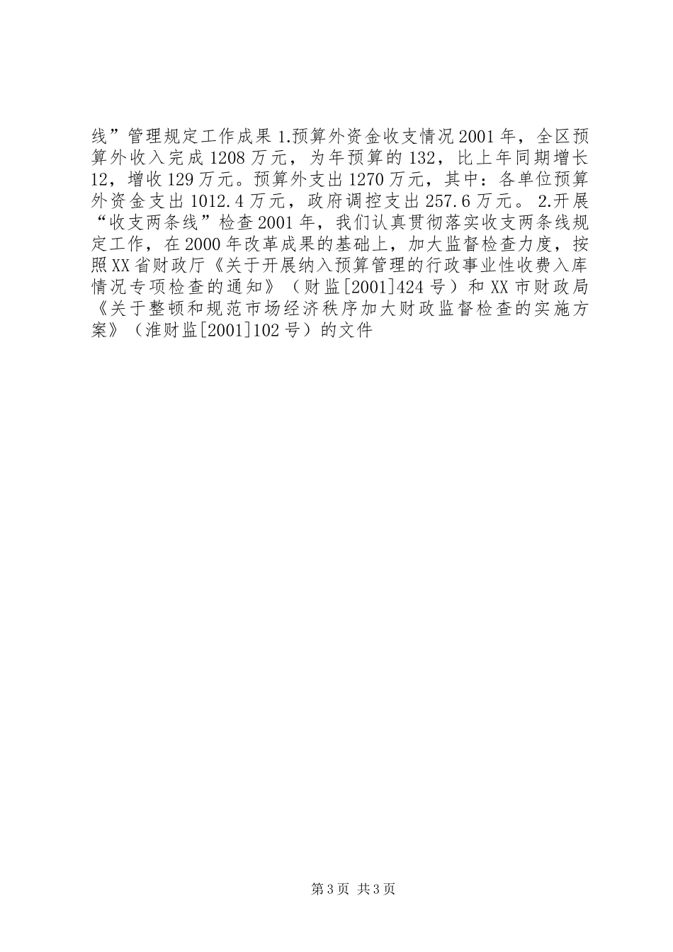 财政局工作总结 (31)_第3页