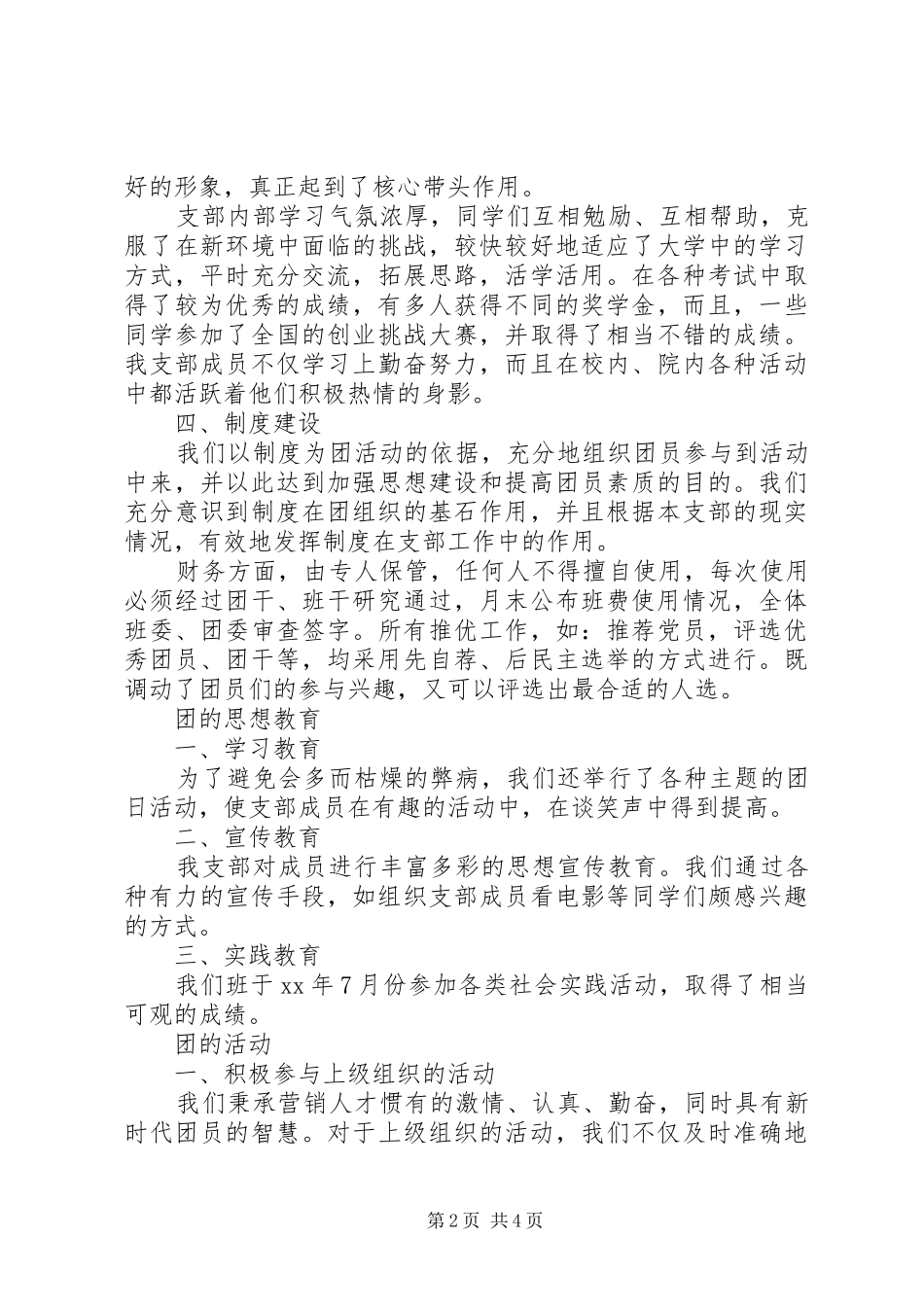 班级团支部第一学期工作总结_第2页