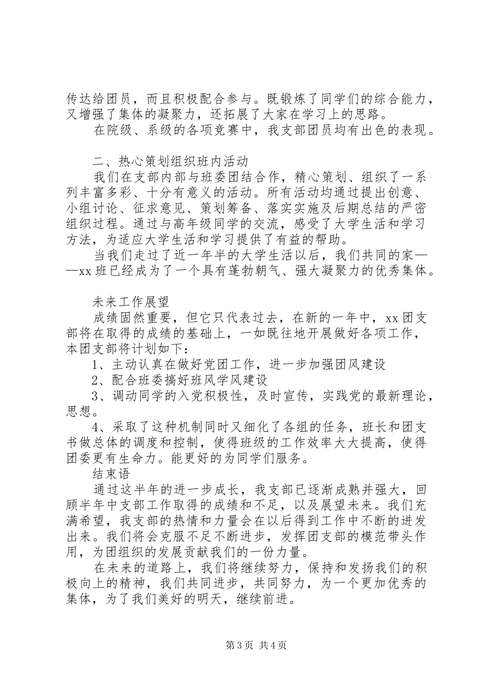 班级团支部第一学期工作总结_第3页