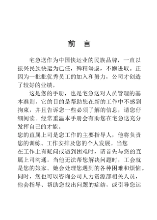 宅急送员工手册