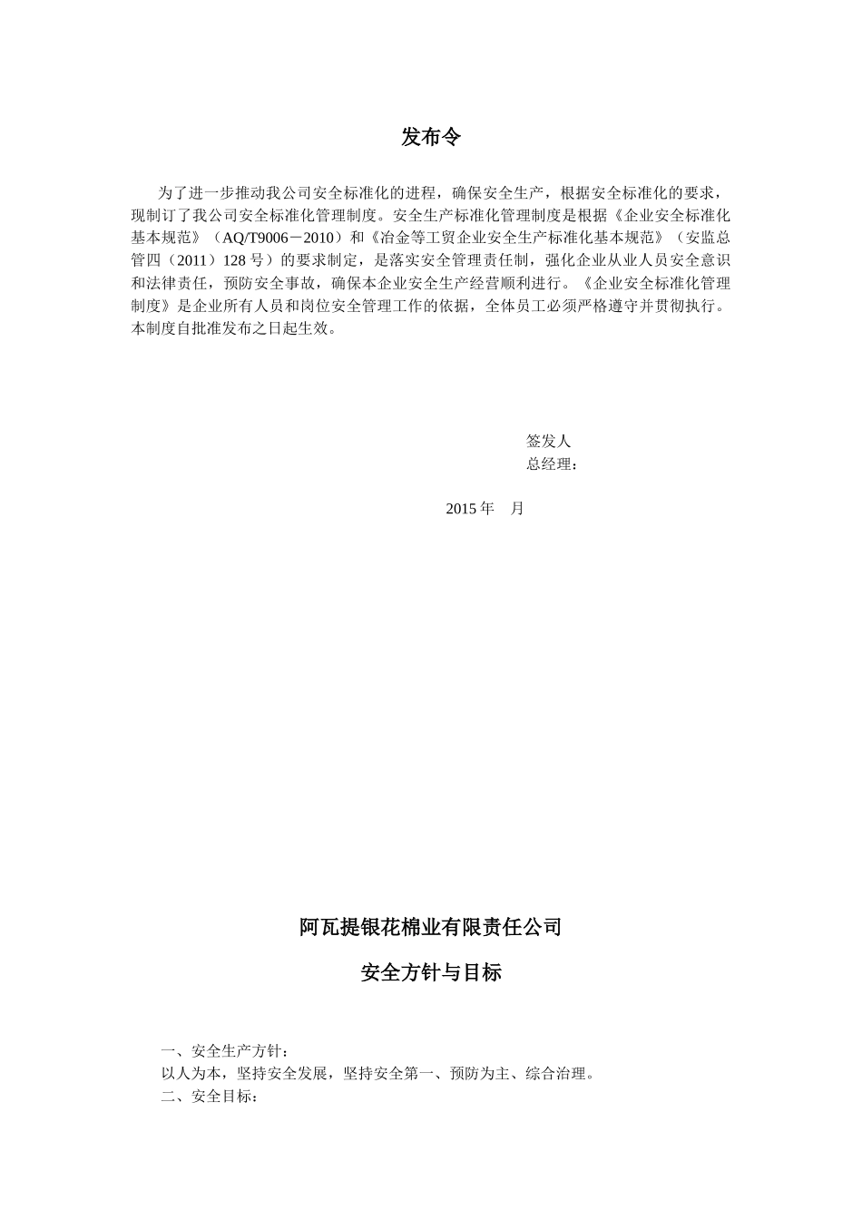 棉花厂安全管理制度汇编_第3页