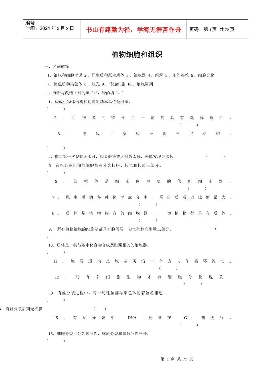 植物细胞和组织_第1页