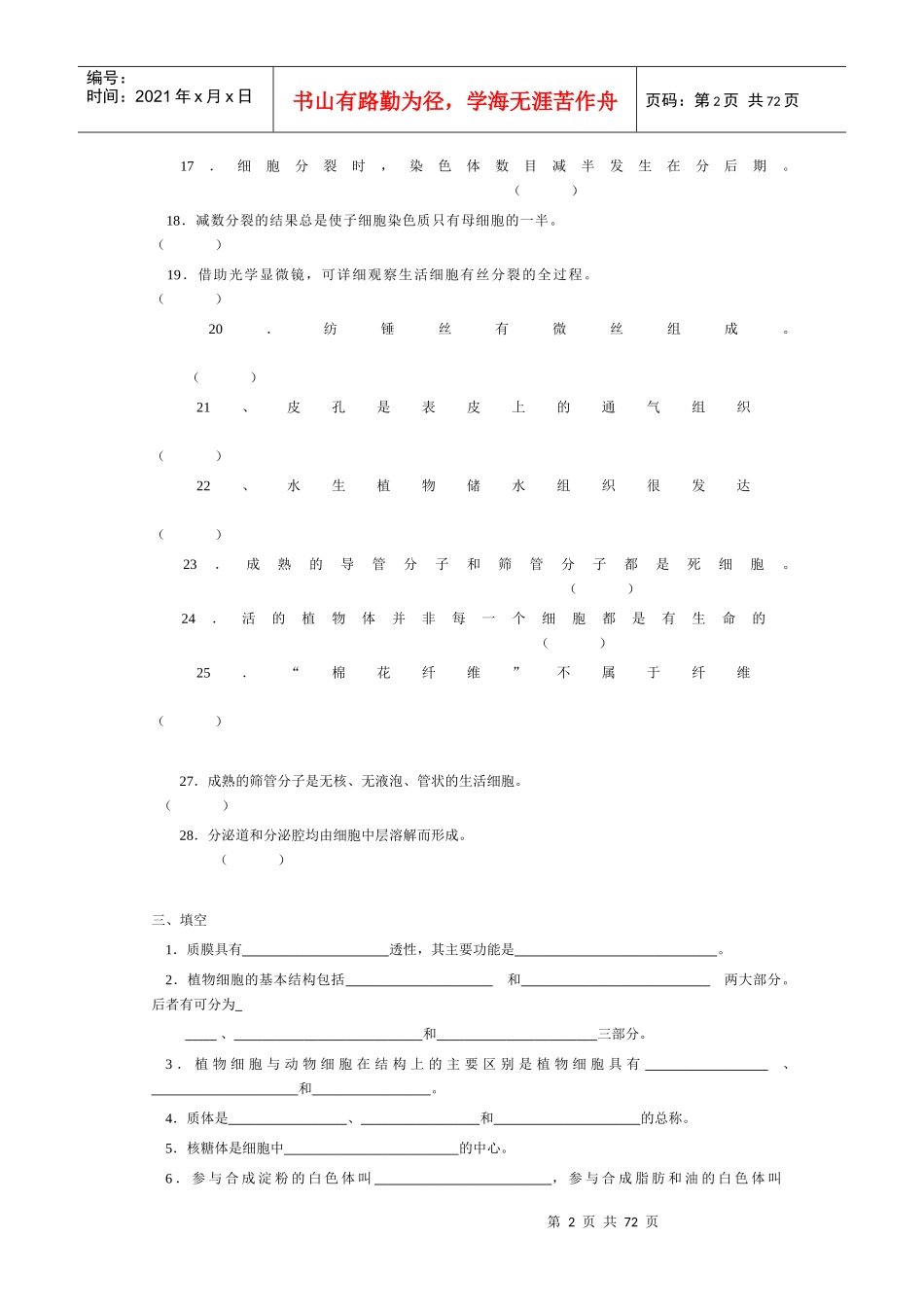 植物细胞和组织_第2页
