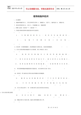 植物细胞和组织