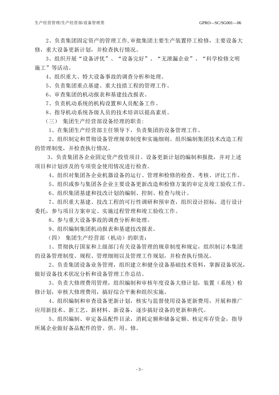 江苏金浦集团设备管理制度_第3页