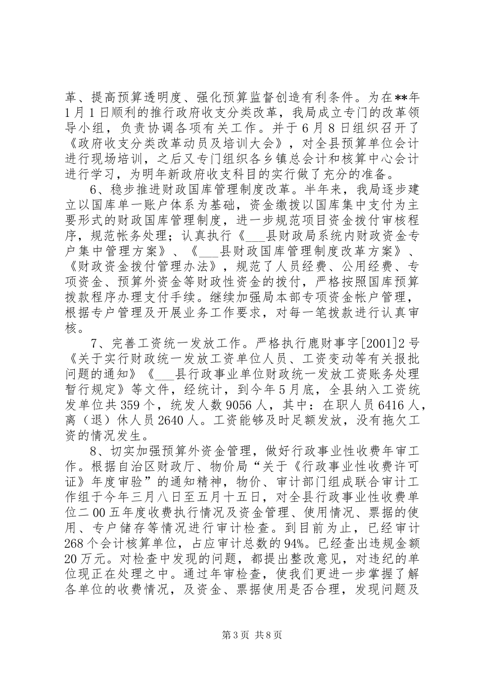财政局相关管理工作半年总结_第3页