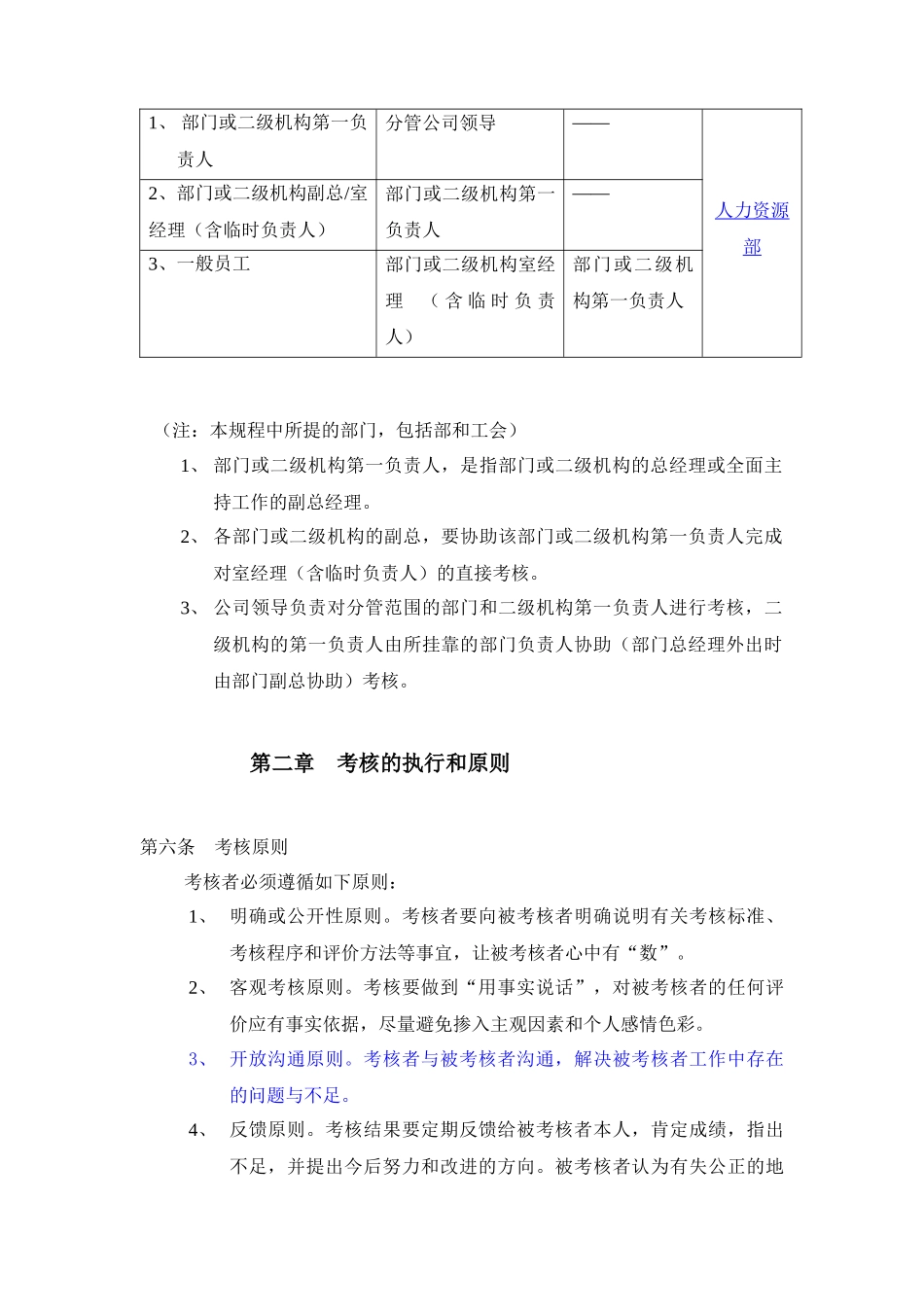 人力资源-GMCC绩效考核暂行规定(徐剑)_第2页