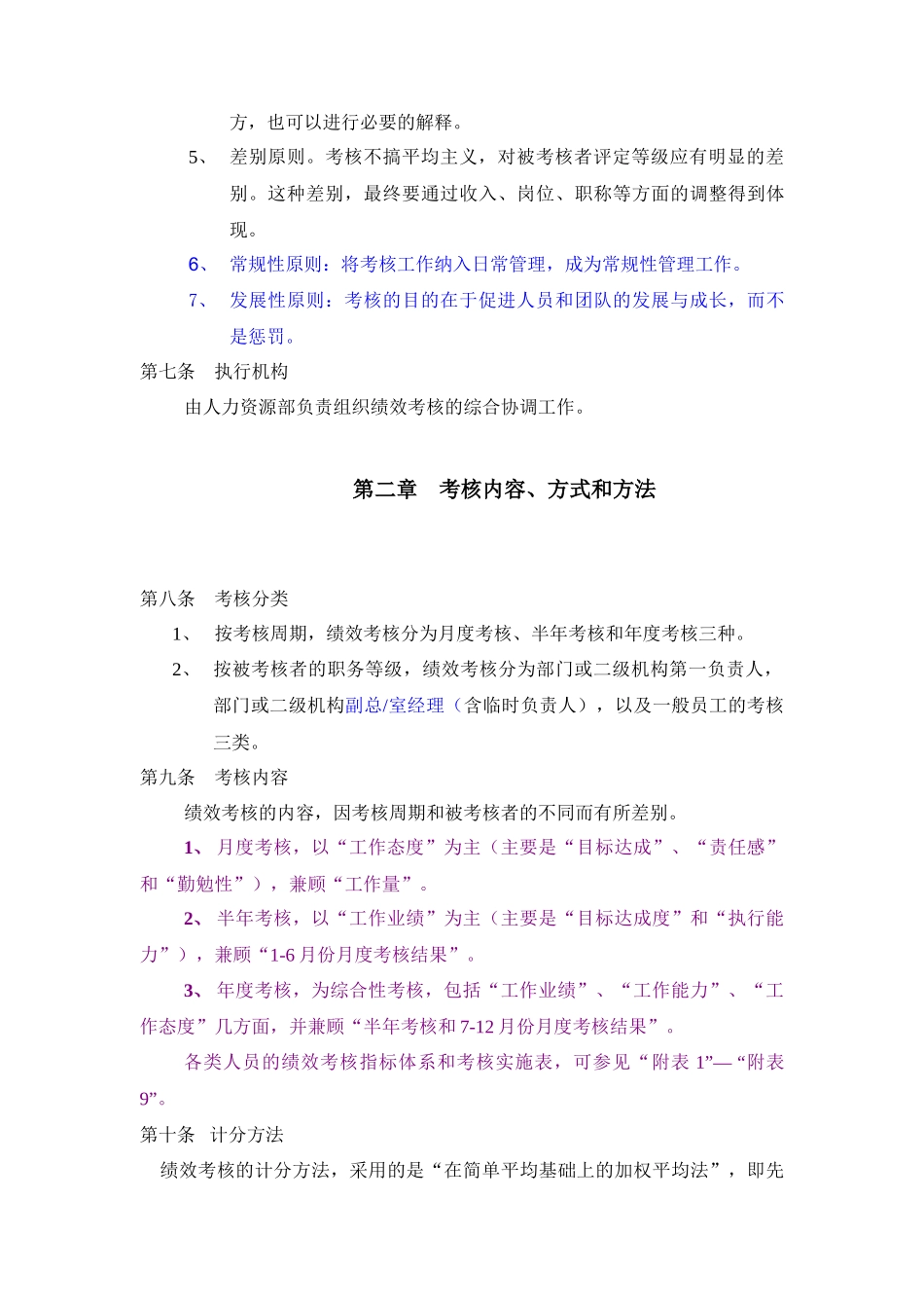 人力资源-GMCC绩效考核暂行规定(徐剑)_第3页