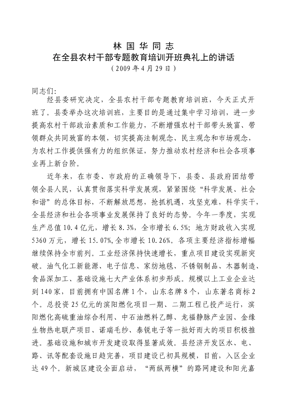 在村支部书记培训大会上的讲话_第1页