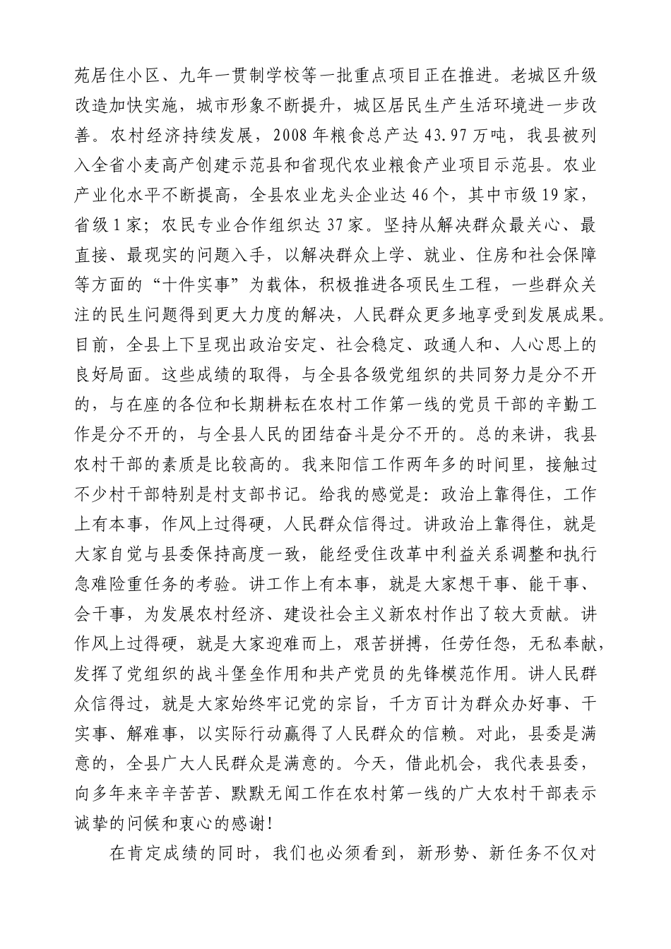 在村支部书记培训大会上的讲话_第2页