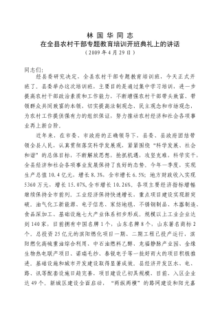 在村支部书记培训大会上的讲话