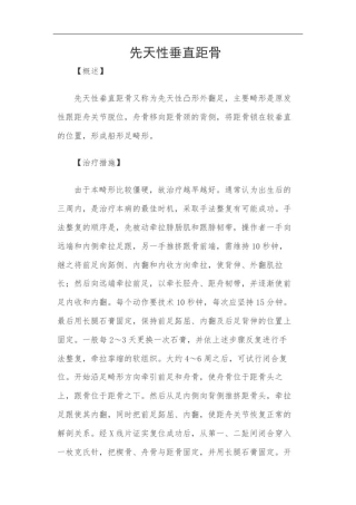 先天性垂直距骨