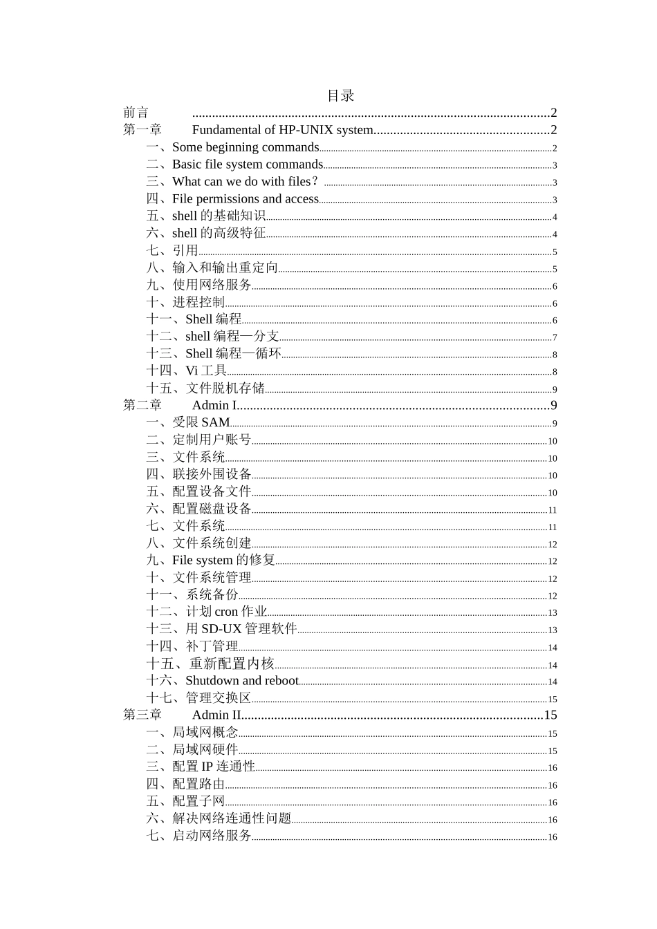 人力资源-hpux培训教材_第1页