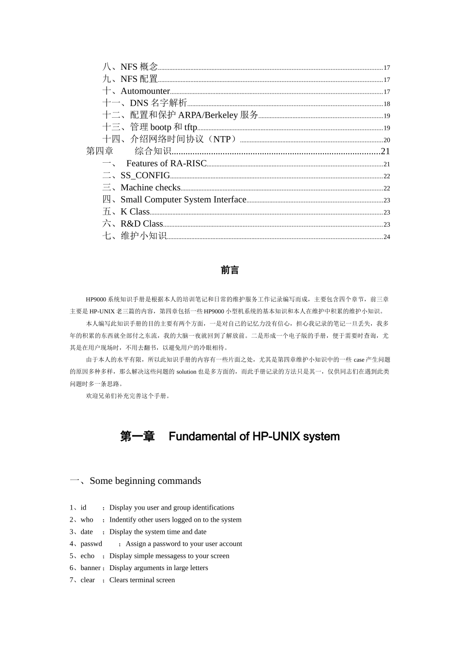 人力资源-hpux培训教材_第2页