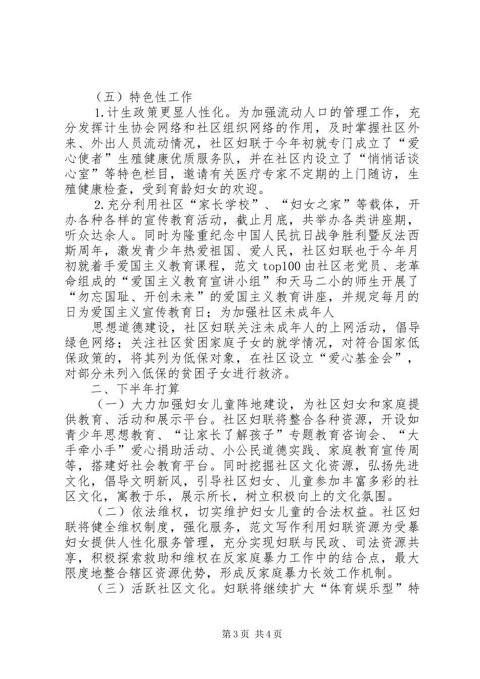 社区妇联上半年工作总结_第3页