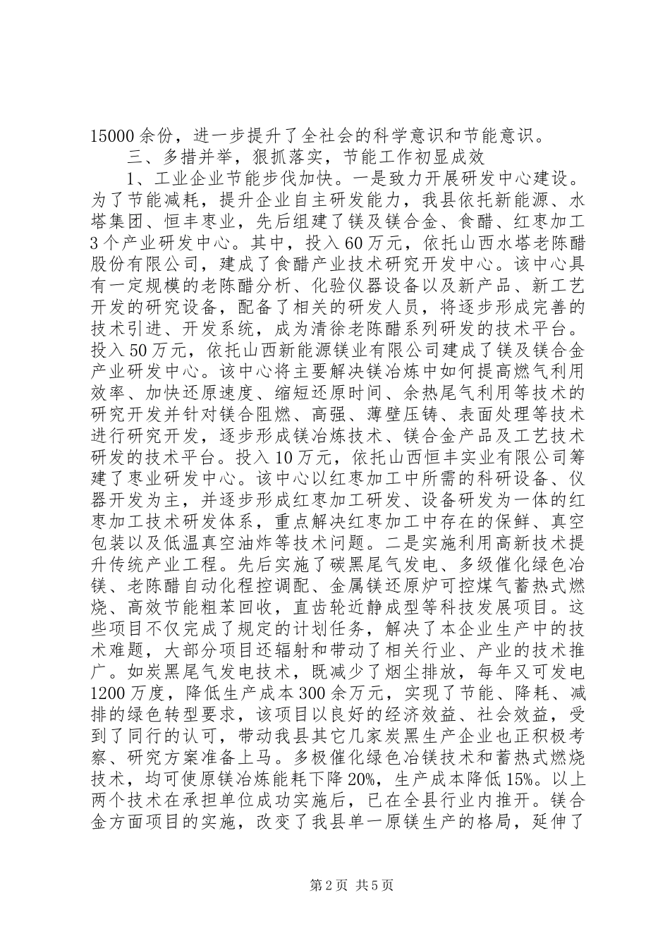 科技局节能工作总结_第2页