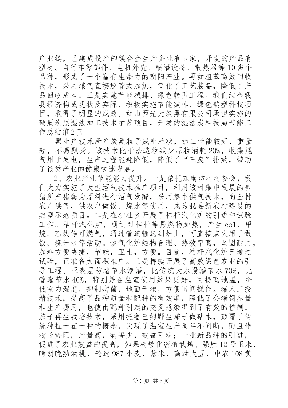 科技局节能工作总结_第3页