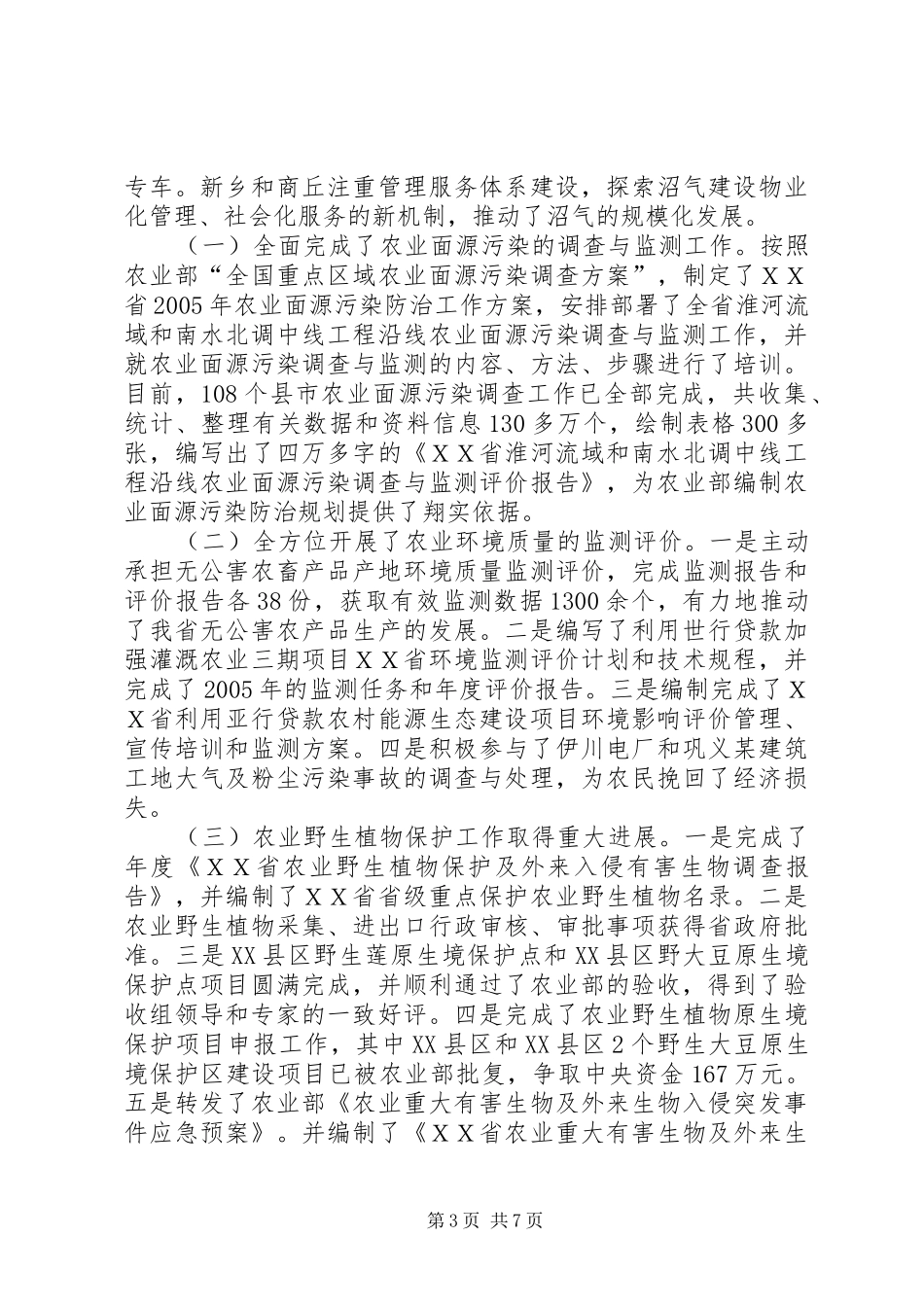 ＸＸ省农村能源环境保护总站工作总结_第3页