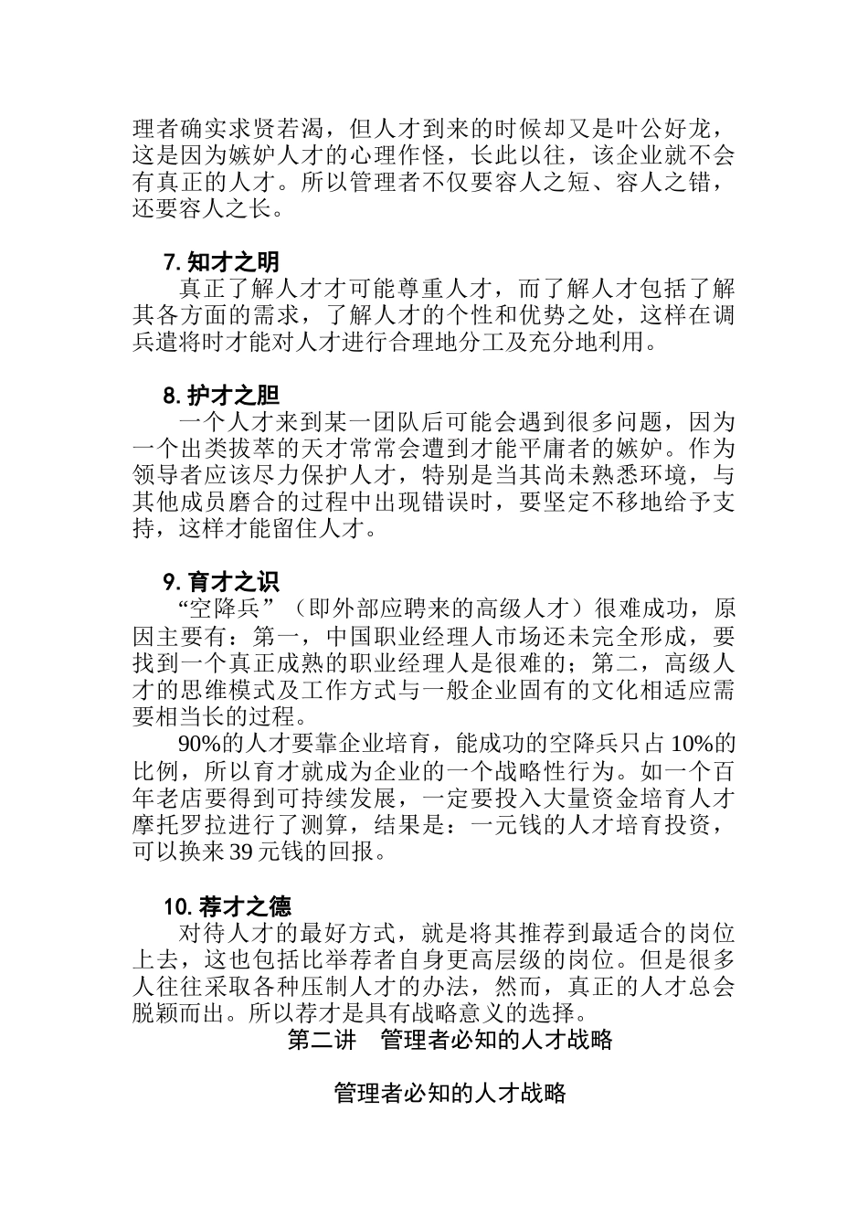 优秀员工的选育用留方法_第3页