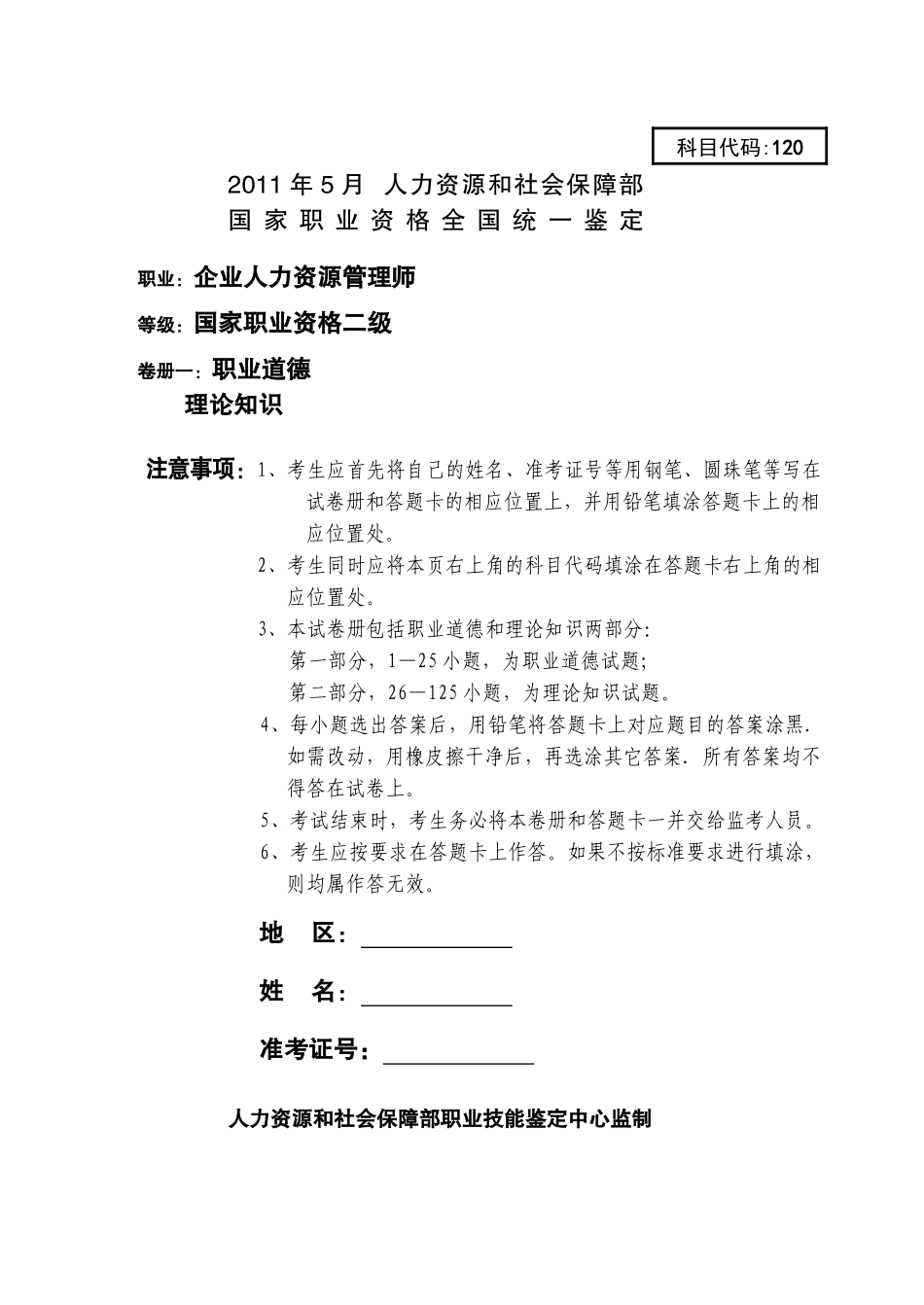 人力资源-XXXX年5月 人力资源师二级_第1页