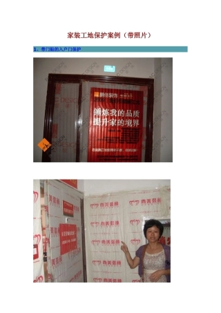培训3~~家装工地保护案例(带照片)