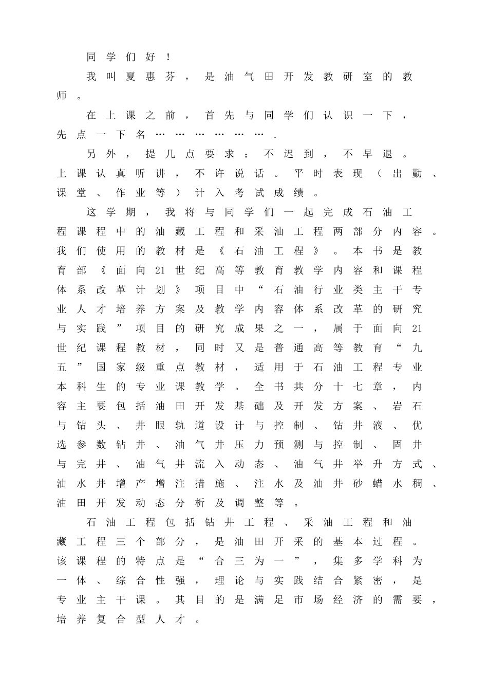 中石化油田开发方案培训教案_第3页